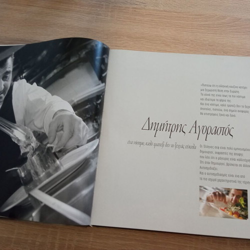 Album Greek Gastronomy used, 34 Greek chefs 2006