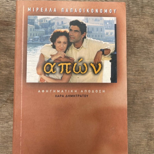 Apon Mirella Papaikonomou book in excellent condition
