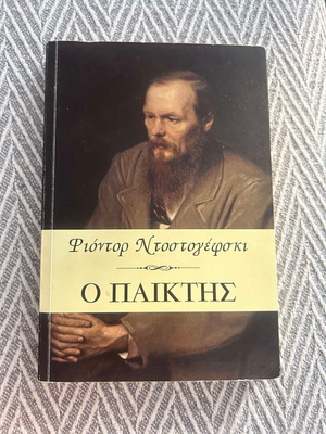 The Player used book in Greek
