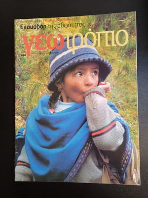 Geotropio magazine issue 496 October 17 2009 like new