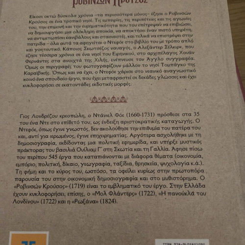 Robinson Crusoe book new, Greek language