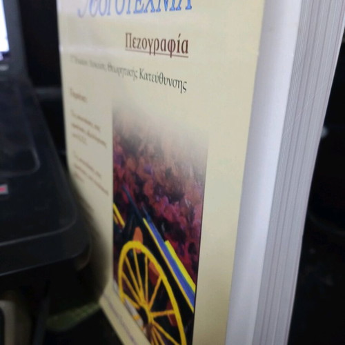 Modern Greek Literature Grade 3 High School like new