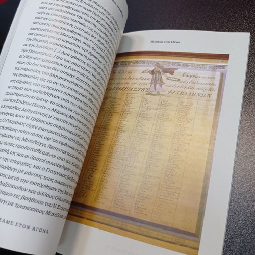 Etsi Polemisame Ston Agona 1821-22 book like new