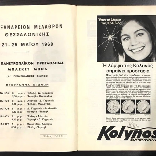 Greece National Basketball Official Program used Eurobasket 1969
