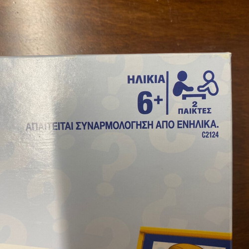 Board game Μάντεψε ποιος in like new condition