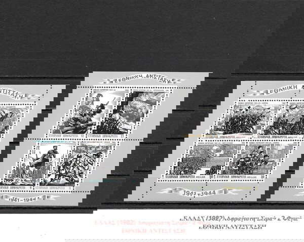 ΓΡΑΜΜΑΤΟΣΗΜΑ ΕΛΛΑΔΑΣ (1982) - MNH SET - 2 Φεγιέ
