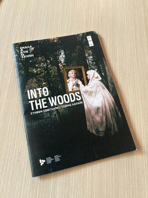Into the Woods πρόγραμμα από την ΕΛΣ 2024 σαν καινούργιο