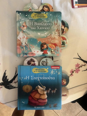 Cinderella & The Snow Queen children's books like new, Greek