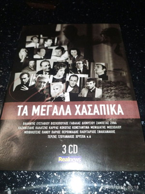 Ta Megala Hasapika 3 CD used, laiko