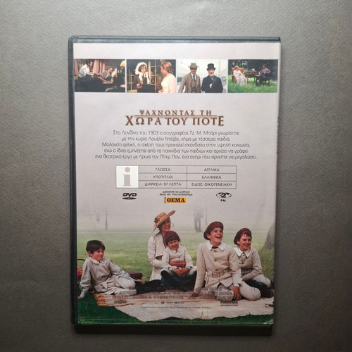 Finding Neverland DVD like new with English audio and Greek subtitles