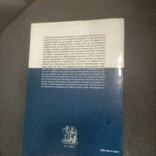 The Verbs of Ancient Greek used, edition 1990