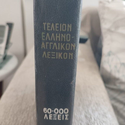 Arnold Mandeson Greek-English Dictionary 1961 used edition