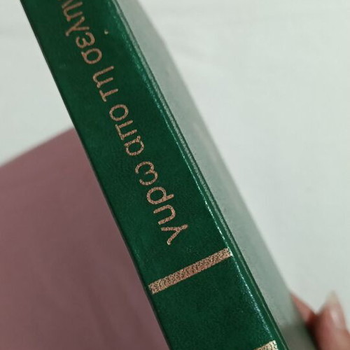 Around the Moon by Jules Verne used, Greek edition 1976