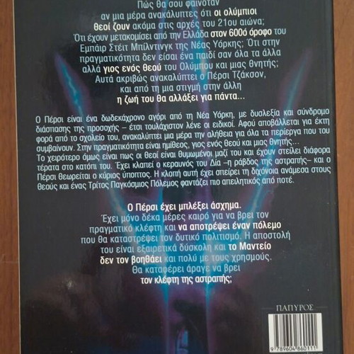 Percy Jackson & the Lightning Thief by Rick Riordan