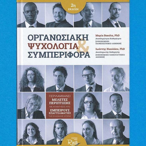 Organizational Psychology & Behavior 2nd Edition new, Greek