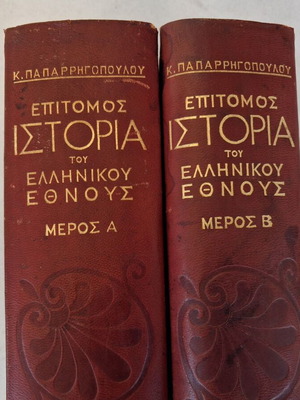 Epitomos Istoria tou Ellinikou Ethnous two-volume set used, Greek