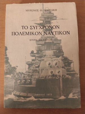 The Modern War Navy, History and Evolution
