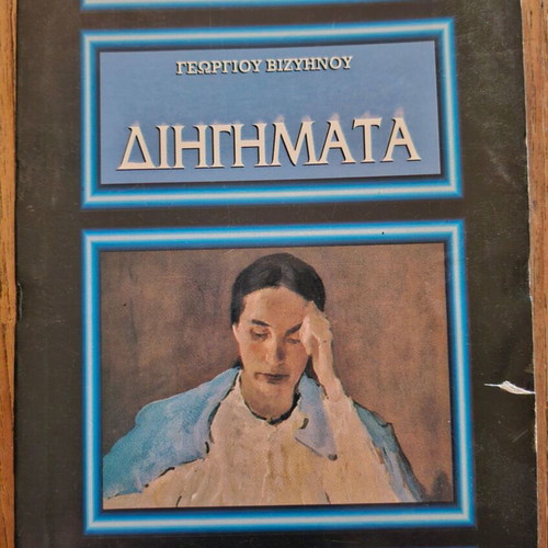 Book Short Stories new, worn outside