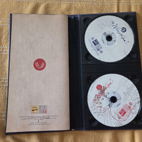 To Neo Kyma CD collection, Compact Disc Club, entechno