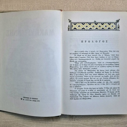 Makrygiannis The Lion of Roumeli used book