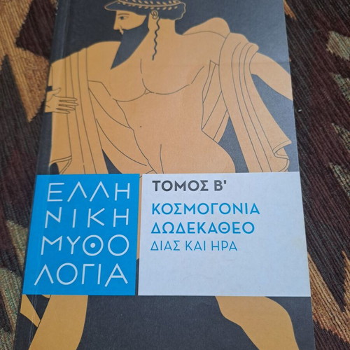 Greek Mythology Volume B used, from To Vima newspaper