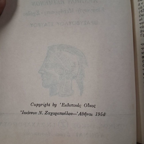 Menandrou Komodiai 1954 like new