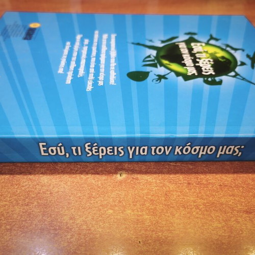 You Know What About Our World? Children's Book like new, Greek