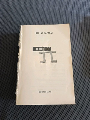 O Kyrios P novel used without cover