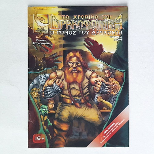 Issue 2 Ta Chronika tou Drakofoinika used comic