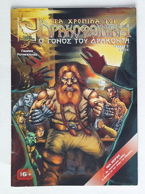 Issue 2 Ta Chronika tou Drakofoinika used comic
