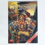 Issue 2 Ta Chronika tou Drakofoinika used comic