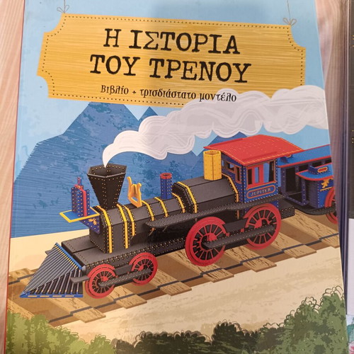 Book The History of the Train with 3D Model like new