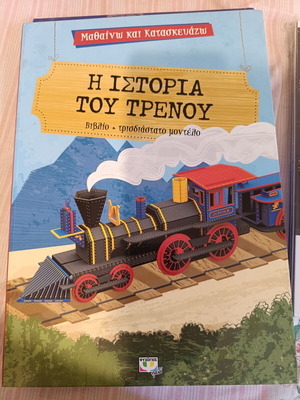 Book The History of the Train with 3D Model like new