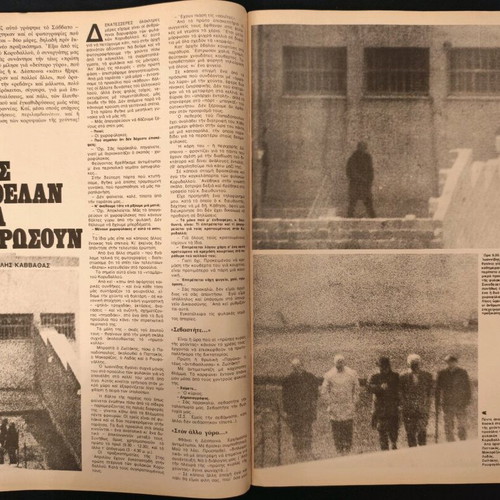 Tachydromos magazine used, No 1090 27/2/75, Junta conspiracy, Giannis Tsarouchis