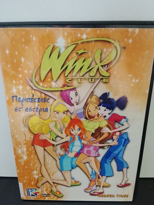 DVD Winx Club Περιπέτειες στ' αστέρια μεταχειρισμένο, με ελληνική μεταγλώττιση
