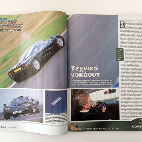 Drive car magazine No. 46 August 2000 like new