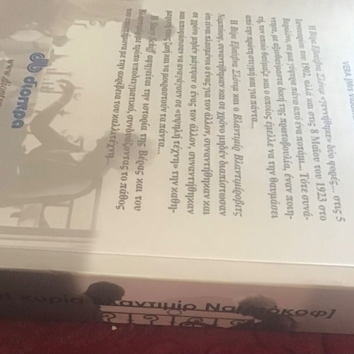 Vera novel like new, Greek literature