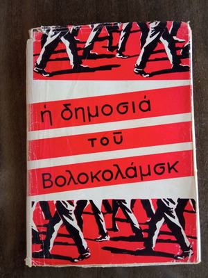 The Demosia of Volokolamsk used book