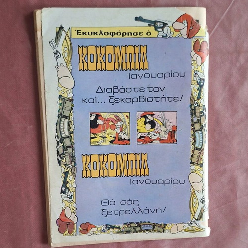 Zagor #213 - To Psarema used comic
