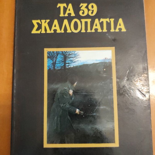 The 39 Steps by John Buchan