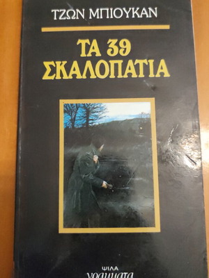 The 39 Steps by John Buchan