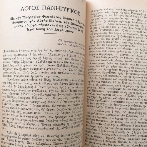 Akolouthia used, service of the Most Holy Lady Theotokos Gorgoupikou