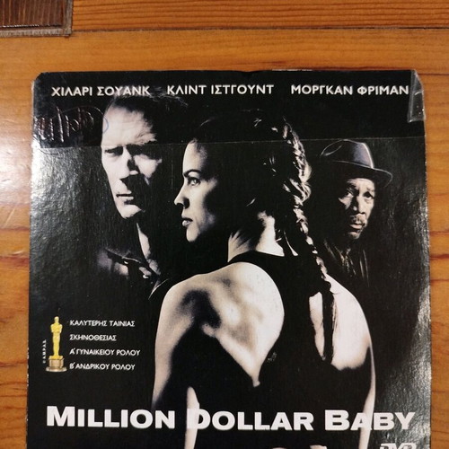 Million Dollar Baby DVD drama with Greek subtitles