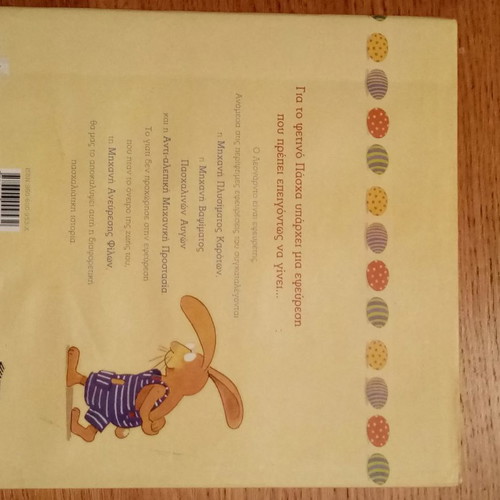 Leonardo Easter Children's Book
