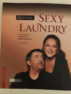 Sexy Laundry употребявана книга от Мишел Римел