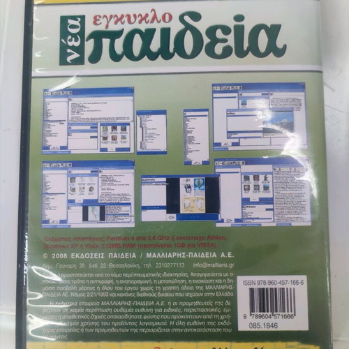 New Electronic Encyclopedia 2008 like new