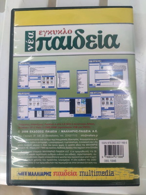 New Electronic Encyclopedia 2008 like new