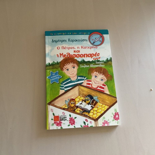 O Petros, Katerina and the Melissoparea children's book like new