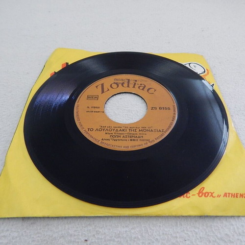 Popi Asteriadi 45 RPM record used from The Girl of 17