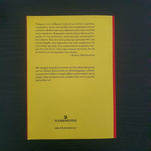 Stelios Kazantzidis book: The Voice, the Man, the Legend